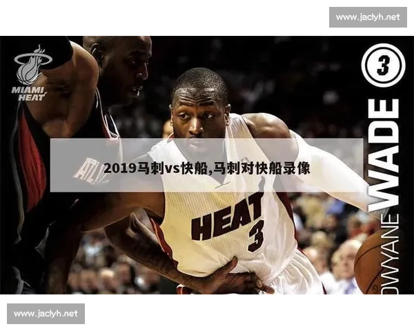 快船对马刺第五场录像完整回顾关键攻防解析与比赛胜负转折全纪录